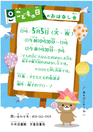 こどもの日のおはなし会