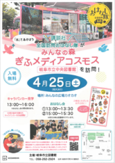 講談社全国訪問おはなし隊がメディコスにやってくる！