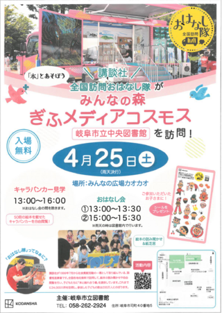 講談社全国訪問おはなし隊がメディコスにやってくる！