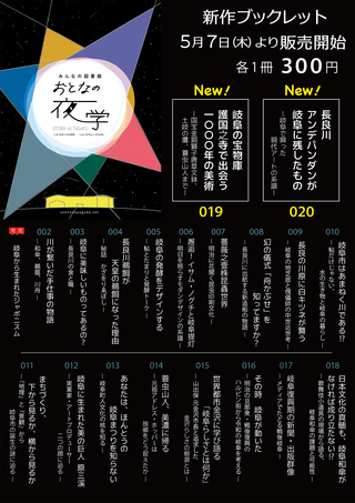 おとなの夜学 ブックレット　vol.19、vol.20を販売します