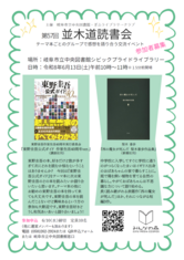 並木道読書会Vol.57