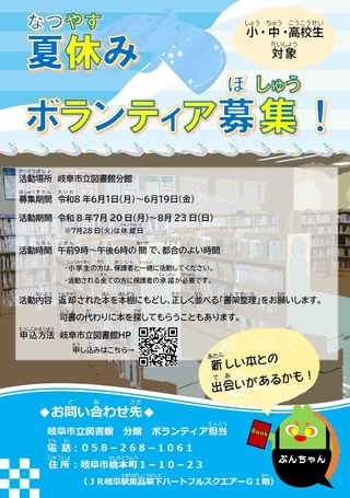 令和8年度岐阜市立図書館分館「夏休みボランティア募集」