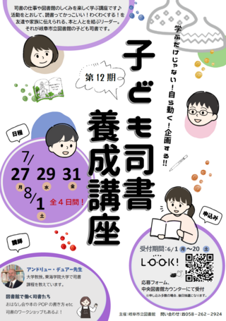 第12期 子ども司書養成講座