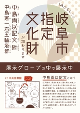 展示 「岐阜市指定文化財が加わります『中島両以記文』展」