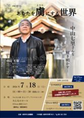 【Zoom観覧受付中】作家と語ろうin岐阜　あなたを虜にする世界　―中山七里さんを解き明かす―