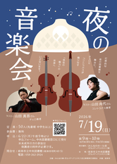 夜の音楽会＠図書館