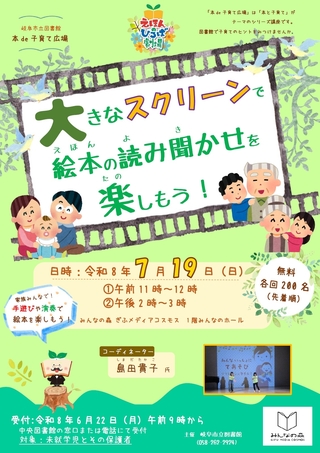 本de子育て広場 「大きなスクリーンで絵本の読み聞かせを楽しもう！」