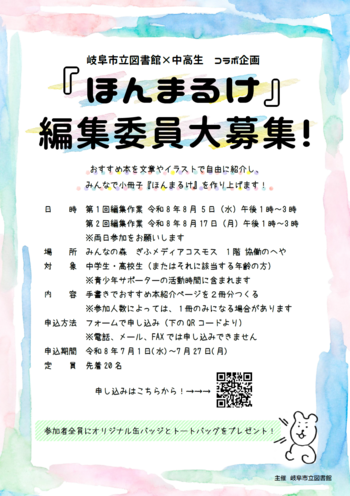 編集委員募集.png