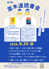 第58回　並木道読書会