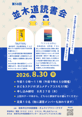 第58回　並木道読書会