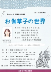 長良川大学講座　「お伽草子の世界」　全3回連続講座