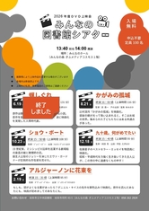 みんなの図書館シアター「かがみの孤城」