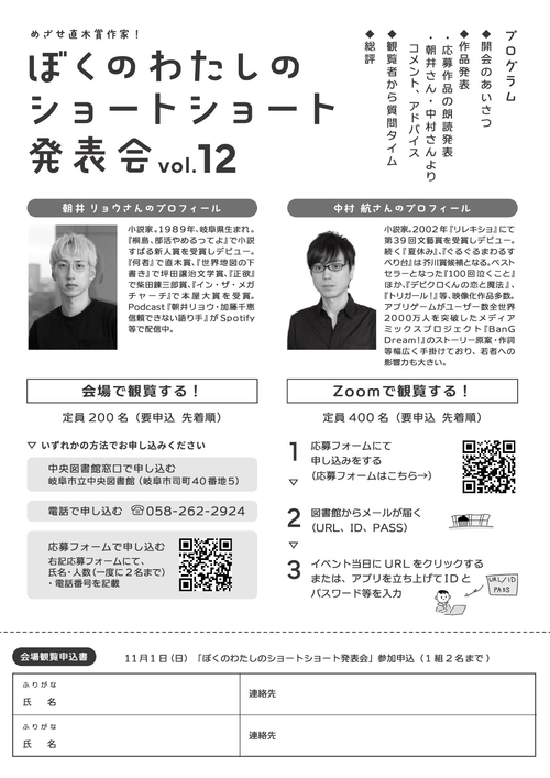 チラシ裏_ショートショート発表会観覧募集vol12.jpg