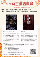 第59回　並木道読書会
