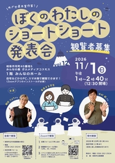 第12回「めざせ直木賞作家！ぼくのわたしのショートショート発表会」