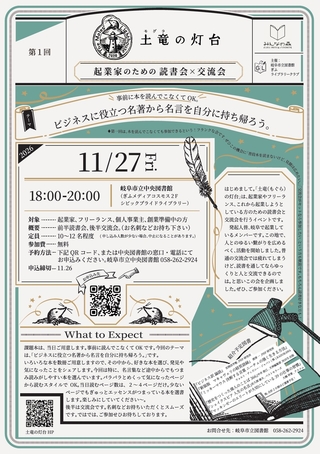 第１回　土竜の灯台（起業家のための読書会×交流会）