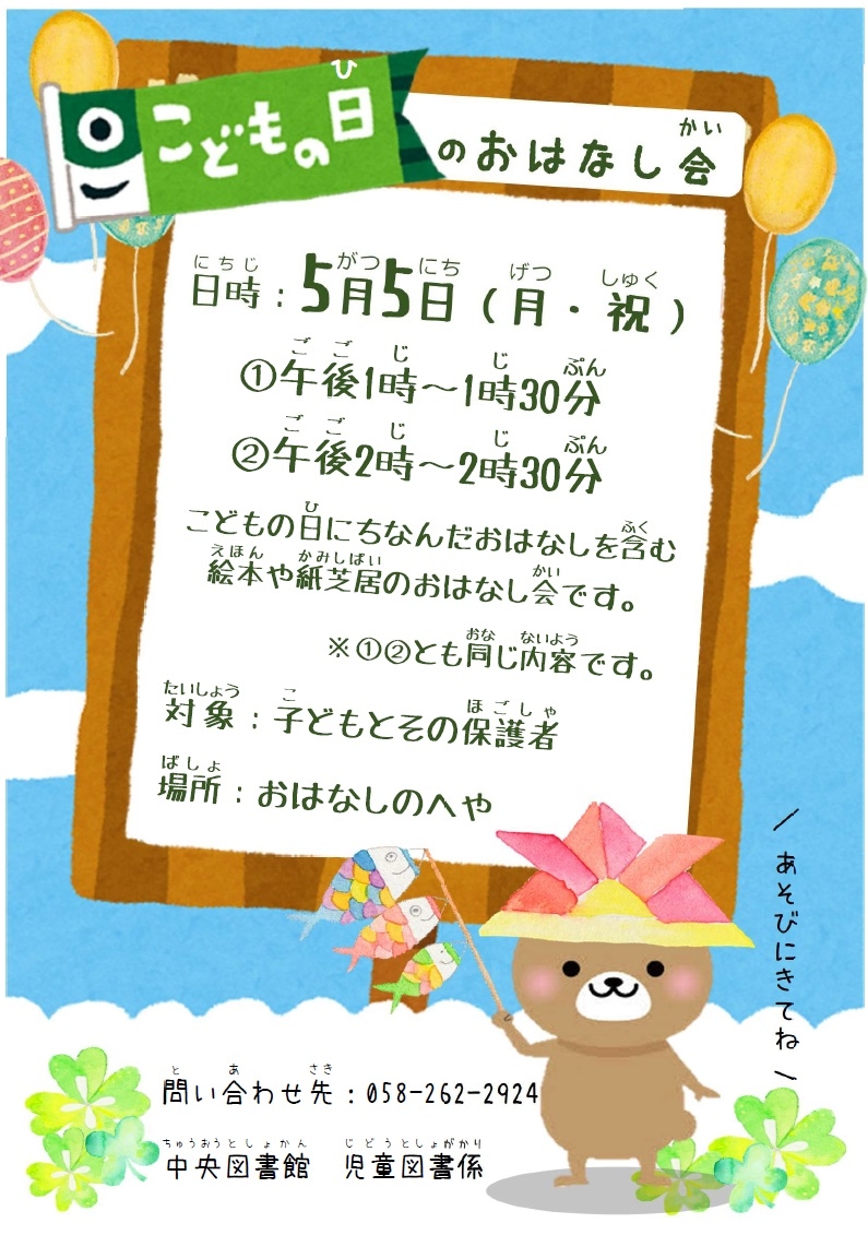 こどもの日のおはなし会