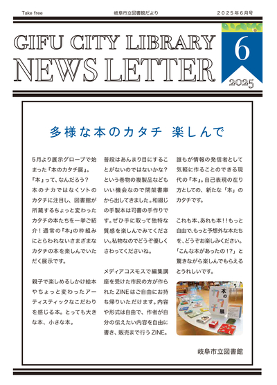 2025.6月図書館だより巻頭.jpg