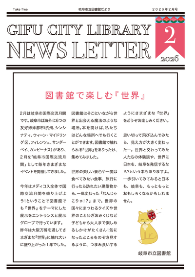 2026.2月図書館だより巻頭.jpg