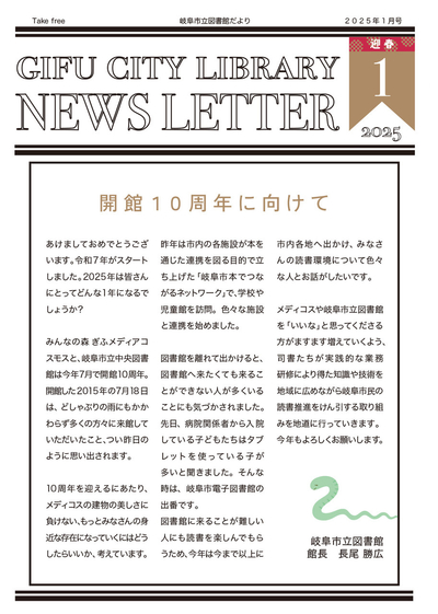 図書館だより一般2025.1月巻頭.jpeg