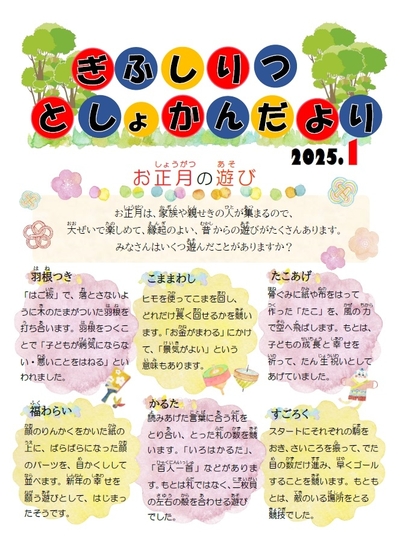 図書館だより児童版2025.1月号巻頭.jpg