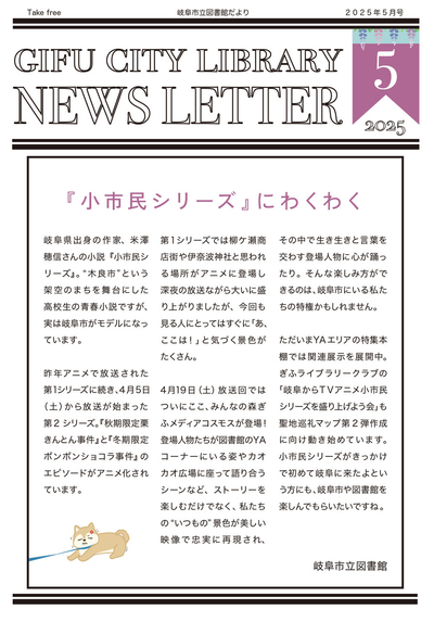 2025.5月図書館だより巻頭.jpeg