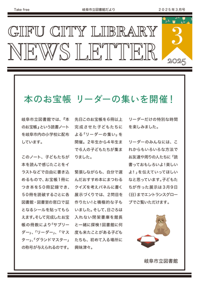 2025.3月おたより一般巻頭.jpg