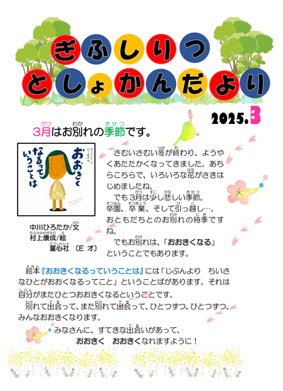 児童版図書館だより2025.3月号巻頭.jpg