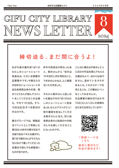 図書館だより一般R6.8月号巻頭.jpg