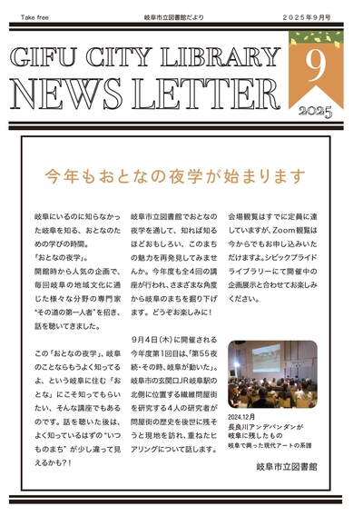 2025.9月図書館だより巻頭.jpg
