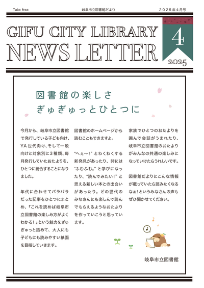 2025.4月図書館だより巻頭.jpg