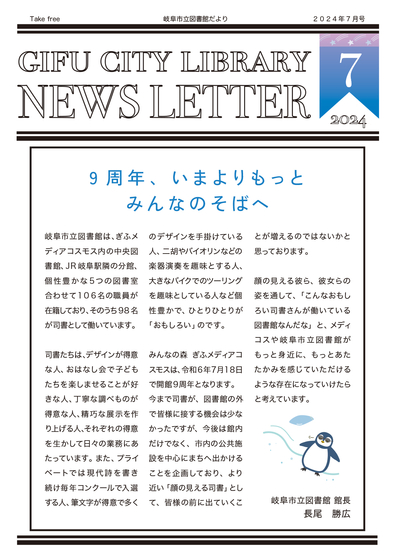2024.7月図書館だより一般巻頭.jpg