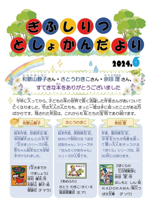 児童版図書館だよりR6.6月号.jpg
