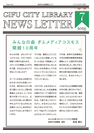 2025.7月図書館だよりサムネイル.jpg