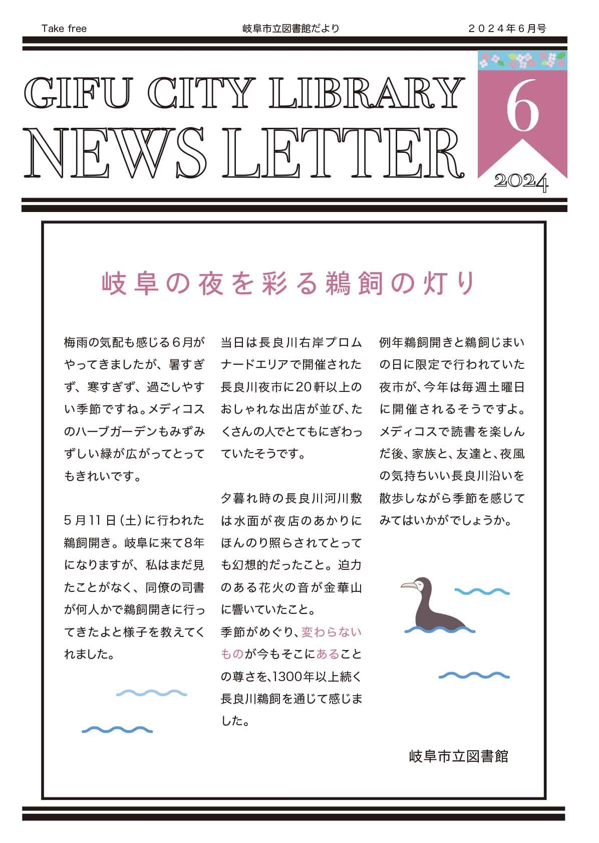 一般図書館だよりR6.6月号.jpg