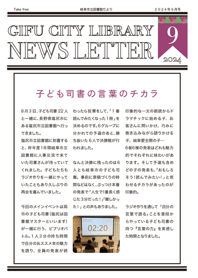 一般図書館だより2024.9月号巻頭.jpg