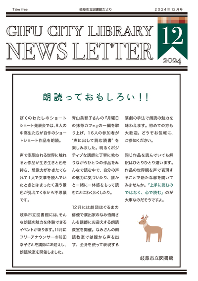 図書館だより一般2024.12月巻頭.jpg