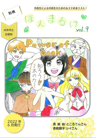 別冊ほんまるけVol.９が発行されました！