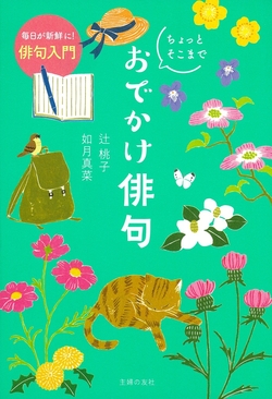 おでかけ俳句.jpg