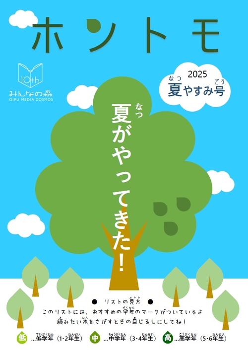 ホントモ2025夏やすみ号巻頭.jpg