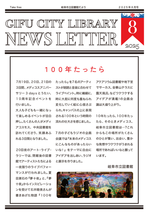 2025.8月図書館だより巻頭.jpg
