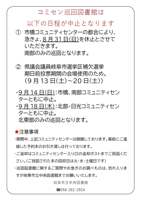 202508コミセン巡回図書館中止.jpg