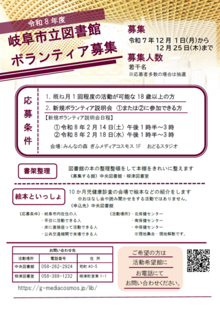 令和8年度岐阜市立図書館新規ボランティア募集
