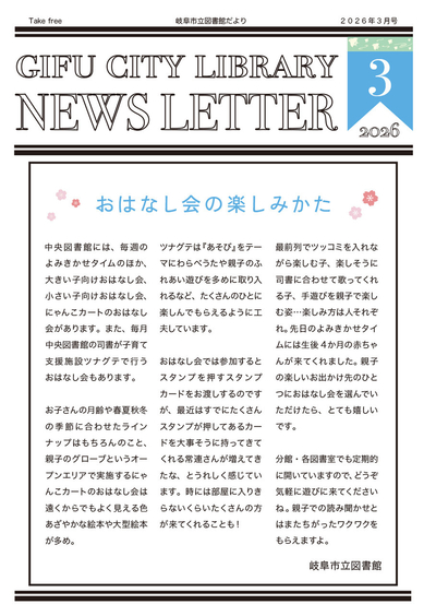 2026.3月図書館だより巻頭.jpeg