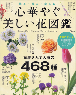 心華やぐ美しい花図鑑.jpg