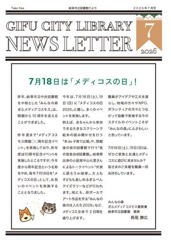 2026.7月図書館だより巻頭.jpg
