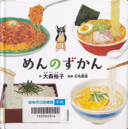 めんのずかん2.jpg