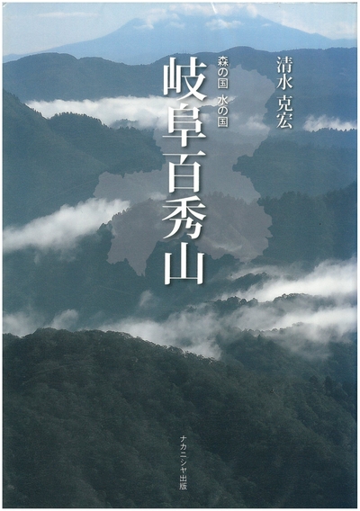 岐阜百秀山_03.jpg