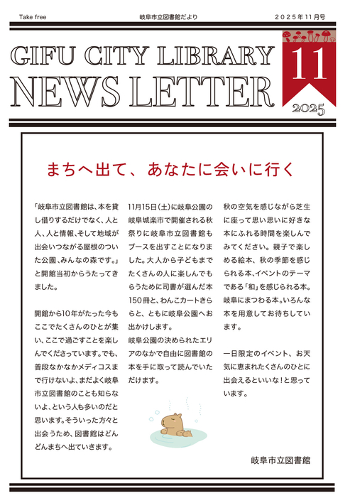 2025.11月図書館だより巻頭.jpg