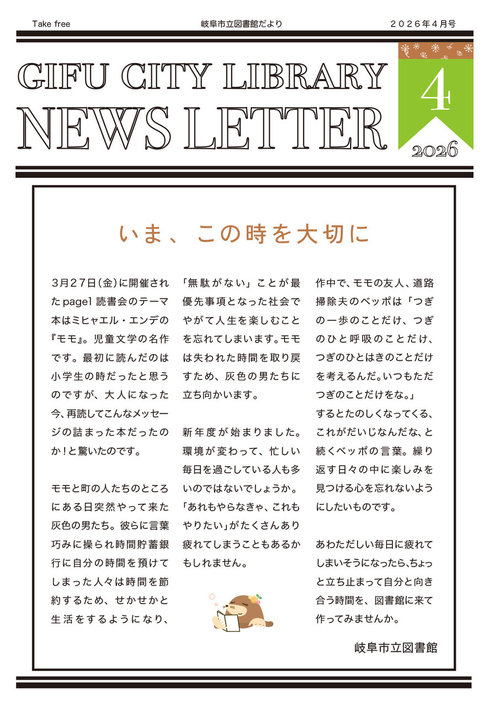 2026.4月図書館だより巻頭.jpeg